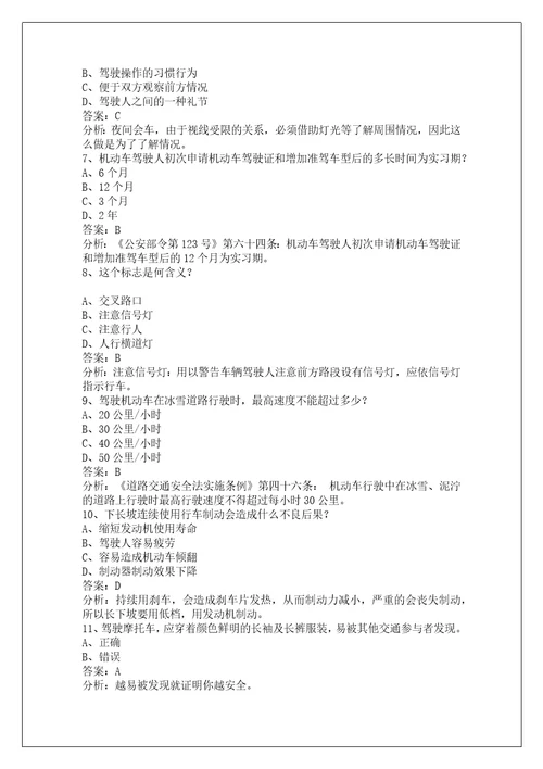 眉山摩托车理论考试科目一50题答案