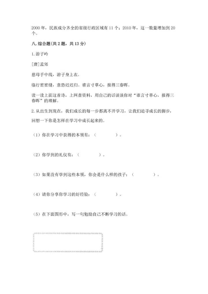 2022小学三年级上册道德与法治-期末测试卷附参考答案（夺分金卷）.docx