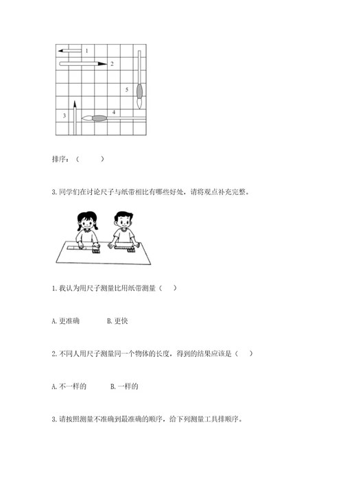 教科版科学一年级上册第二单元《比较与测量》测试卷及完整答案1套