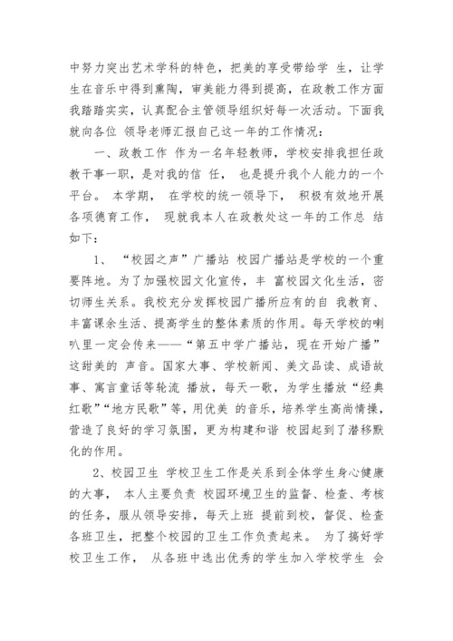 学校政教处干事工作总结范文.docx