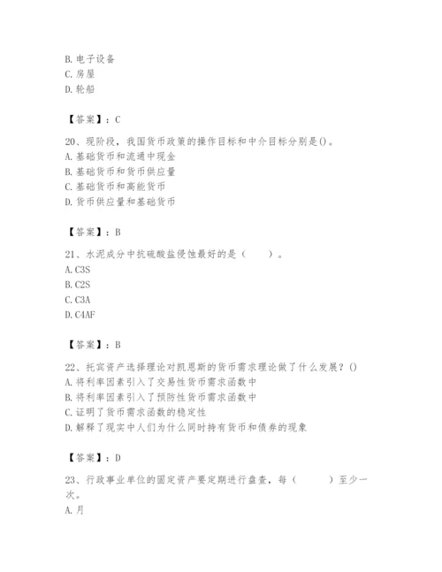 2024年国家电网招聘之经济学类题库精品（各地真题）.docx