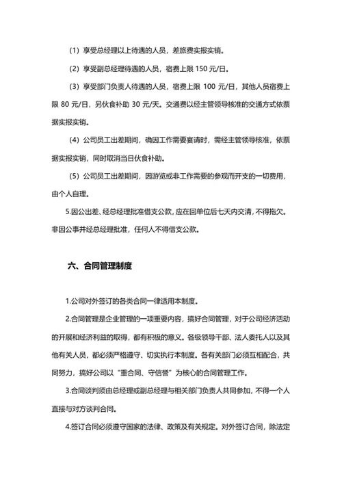 企业管理制度word模板