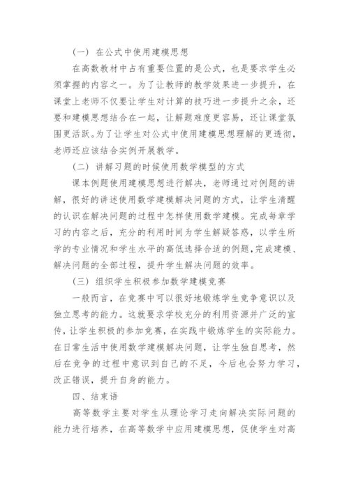数学建模论文优秀范文.docx