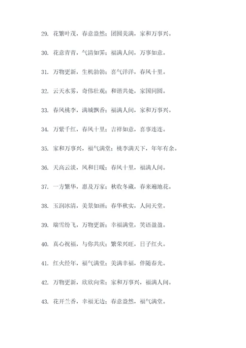 有量词的春联