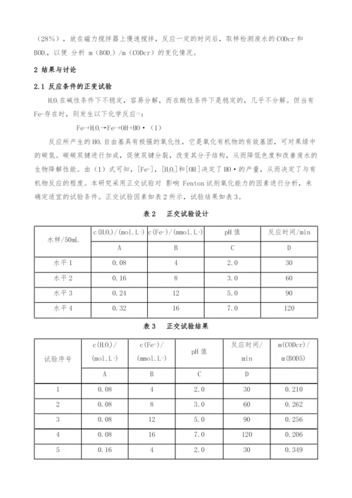 果绿废水预处理试验研究.docx