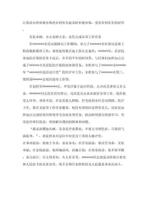 劳动保障个人先进事迹材料