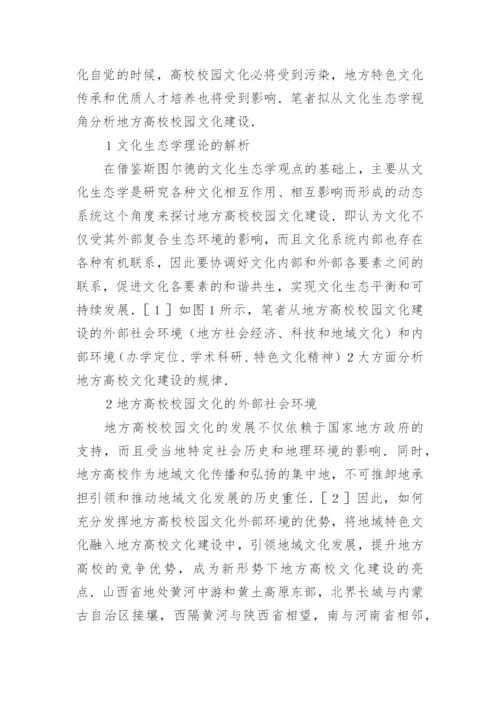 高校校园文化建设初探论文.docx