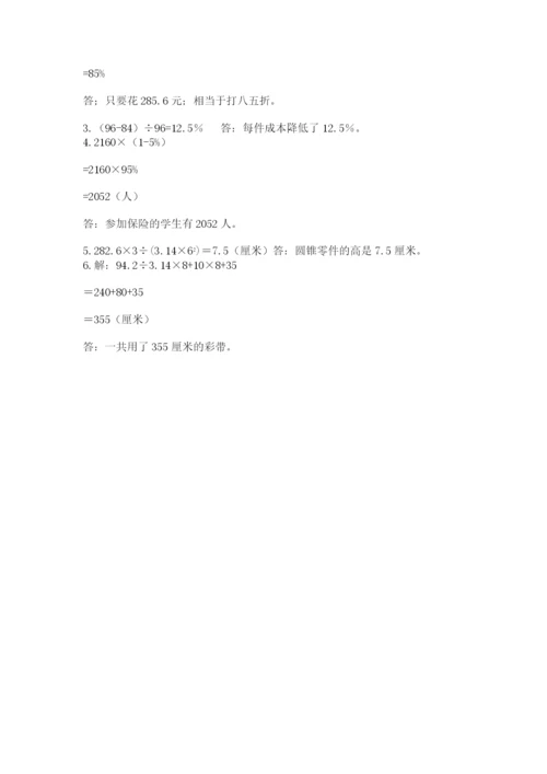 苏教版数学小升初模拟试卷精品（典型题）.docx