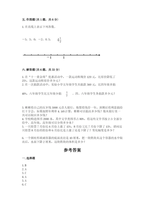 小学六年级下册数学期末卷附答案（培优b卷）.docx