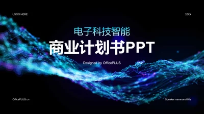 黑色创意电子科技商业计划书PPT