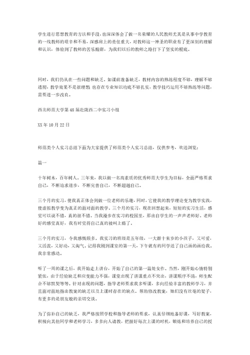 师范类大学生实习总结