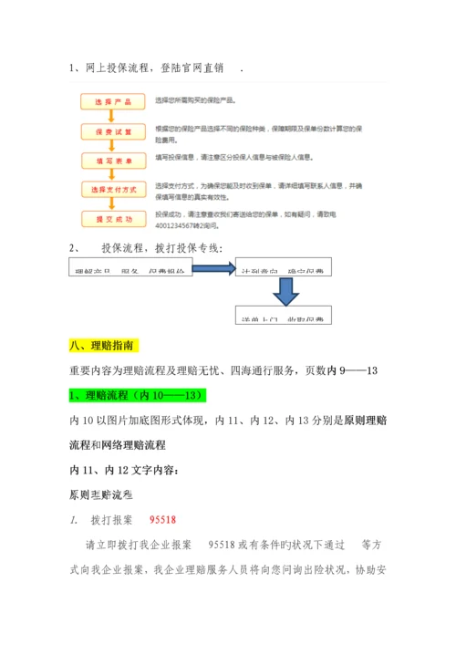 人保宣传画册策划方案解读.docx