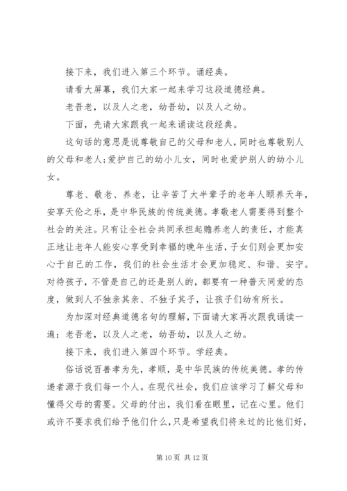 孝老爱亲道德讲堂主持词精选.docx