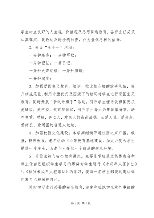 政教处工作计划 (13).docx