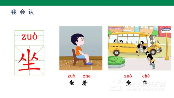 识字3  口耳目   课件