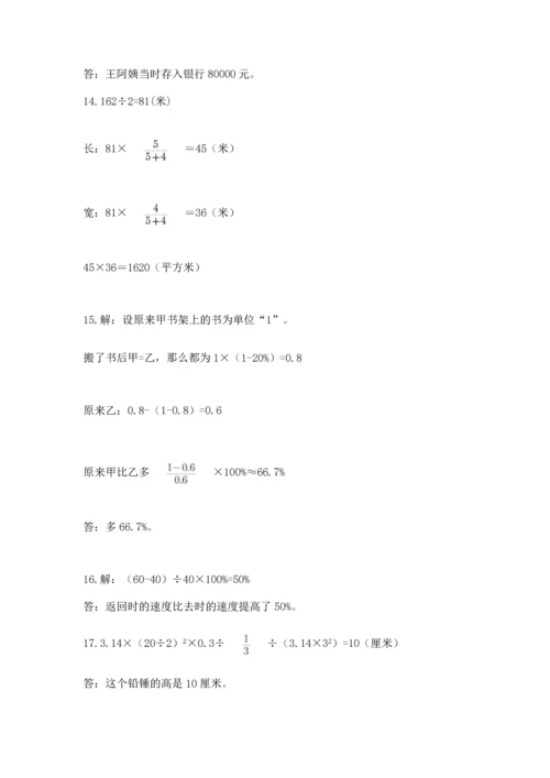 小升初数学应用题50道必考.docx