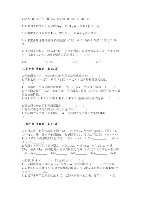 沪教版数学六年级下册期末检测试题精品（名校卷）.docx