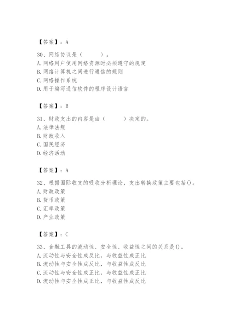 2024年国家电网招聘之经济学类题库附答案【名师推荐】.docx