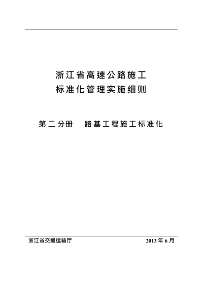 路基工程标准化.docx