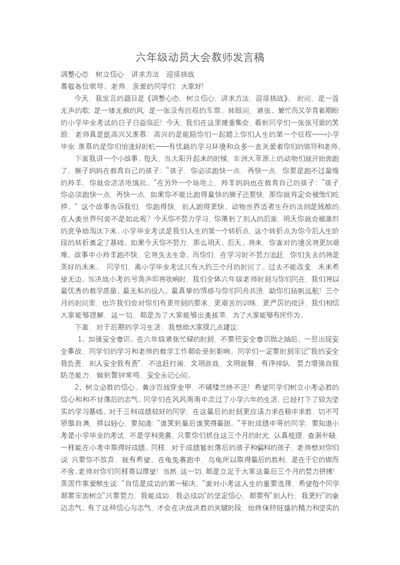 六年级动员大会教师发言稿(共2页)