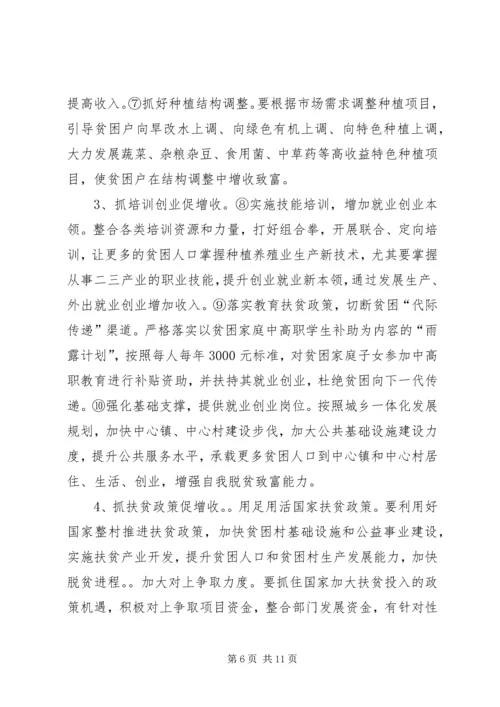 脱贫攻坚战工作方案.docx