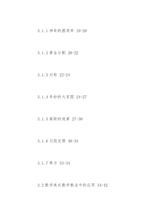 数学与应用数学专业论文提纲.docx
