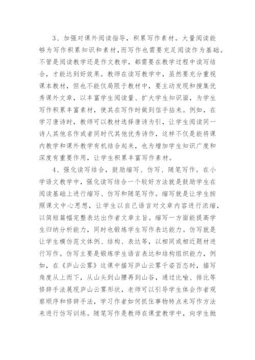 小学语文优秀论文.docx