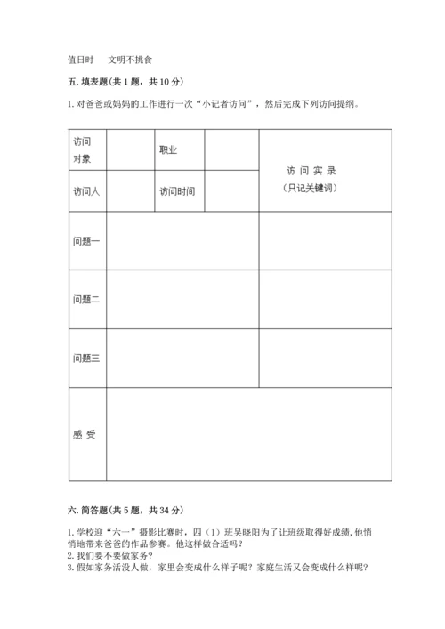 部编版道德与法治四年级上册期中测试卷精品（历年真题）.docx