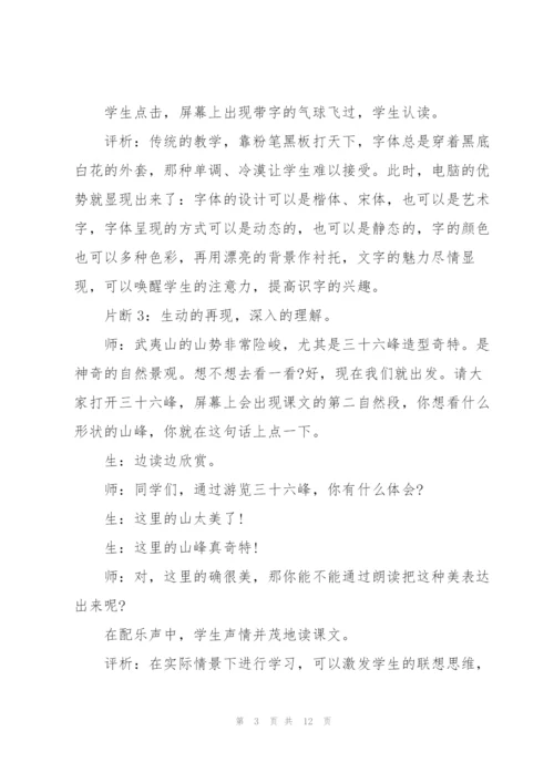 小学信息技术教学案例3篇.docx