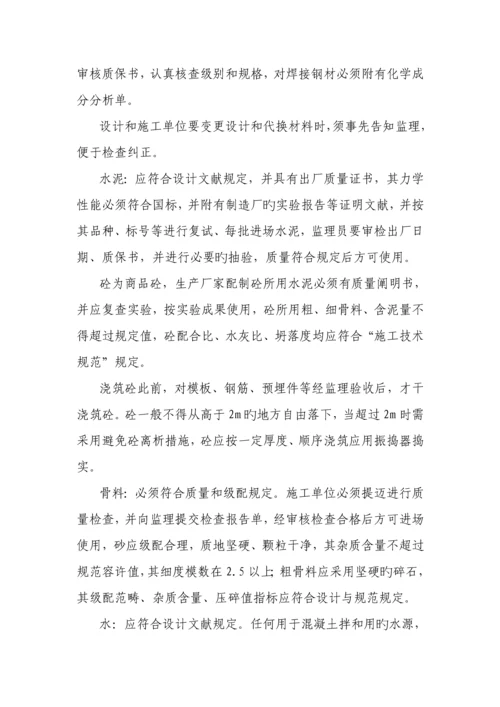 单孔拱桥综合施工监理标准细则.docx