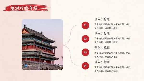 北京旅游文旅城市推介会通用PPT模板