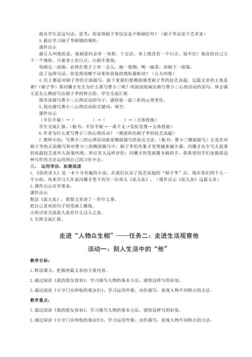 统编版语文五下第五单元 走进“人物众生相” 大单元解读及习作教学设计