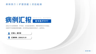 医学检测报告医疗鉴定病例汇报通用PPT模板