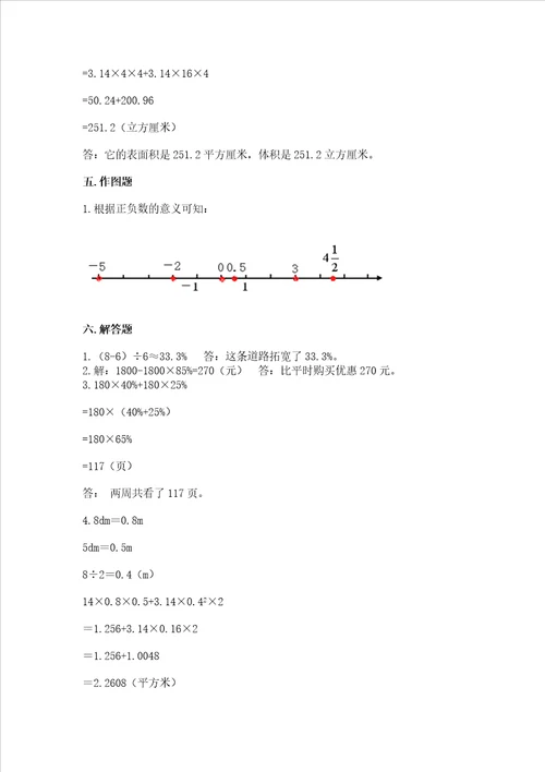 小学六年级下册数学 期末测试卷重点班