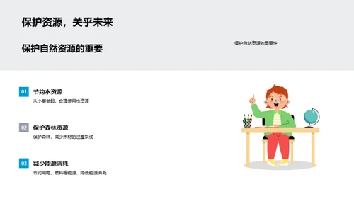 环境保护与我们