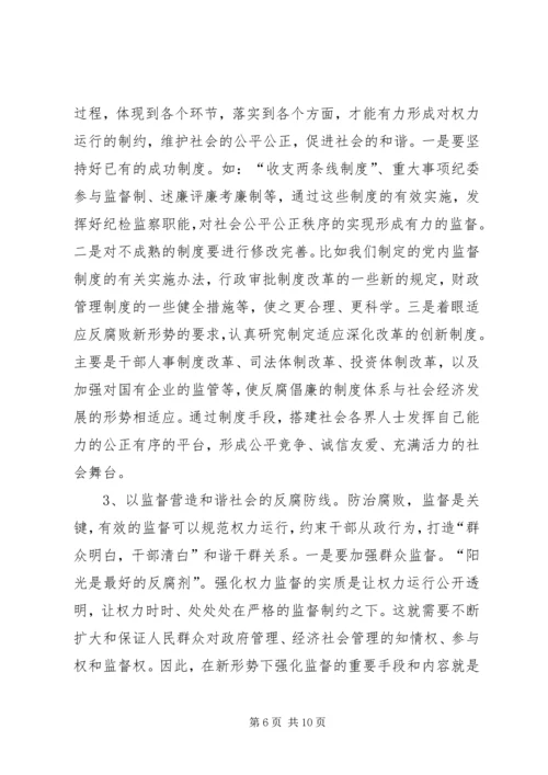 加强反腐倡廉工作,大力促进和谐社会建设 (2).docx
