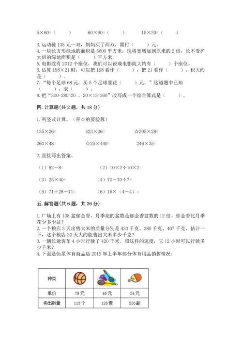 人教版四年级上册数学第四单元《三位数乘两位数》测试卷精品【典优】.docx