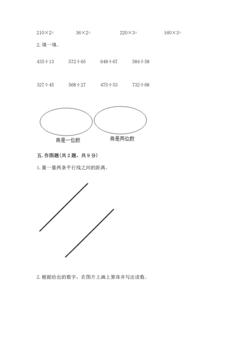 人教版四年级上册数学期末测试卷含答案【名师推荐】.docx