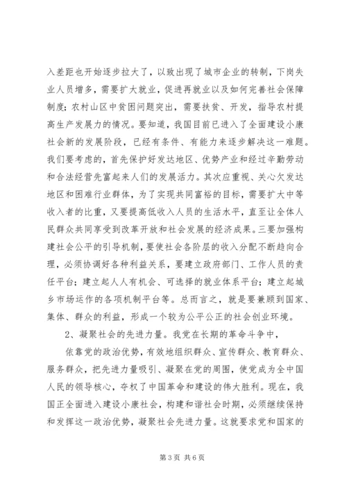 党风廉政建设和反腐败斗争关系党和国家的生死存亡.docx