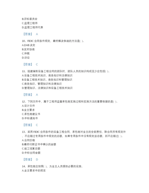 2022年全省设备监理师之设备监理合同自我评估题库（名校卷）.docx