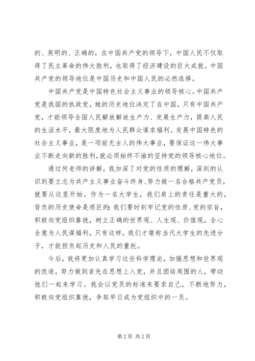 学习党的性质的心得体会 (6).docx