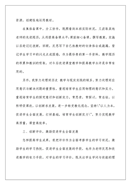 历史老师个人工作总结