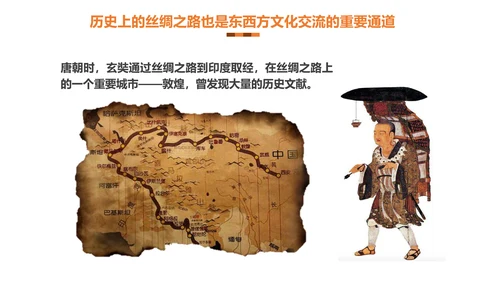 民族伟大复兴一带一路主题教育PPT课件