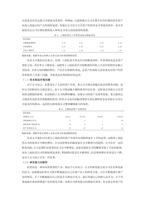 上海医药上市公司盈利能力分析研究.docx