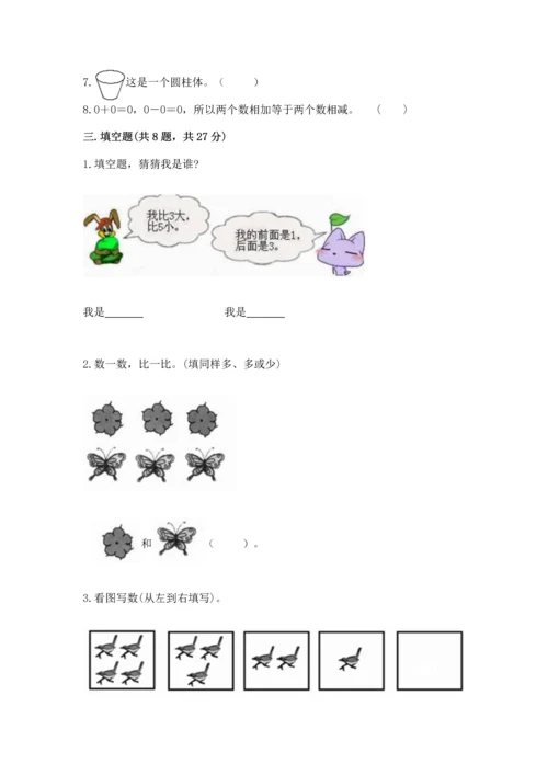 人教版一年级上册数学期中测试卷实验班.docx