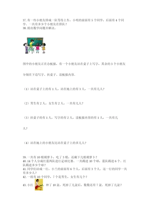 一年级上册数学解决问题50道附完整答案【易错题】.docx