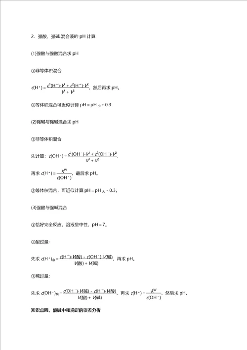2021年高考化学二轮复习核心考点专项突破水溶液中的离子平衡练习含解析