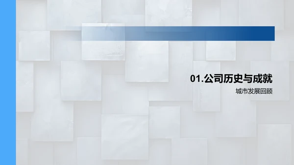 房地产驱动城市经济PPT模板