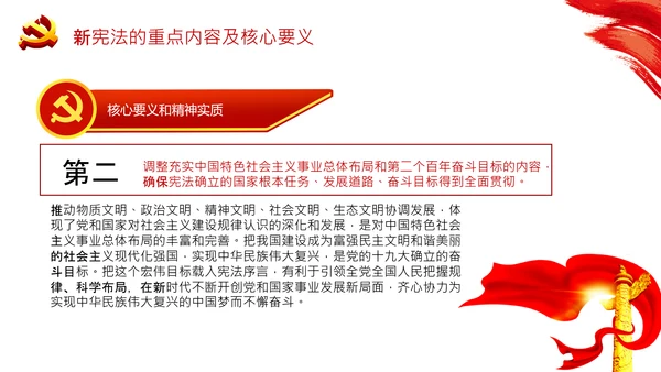 党课国家宪法日学习弘扬宪法精神PPT模板