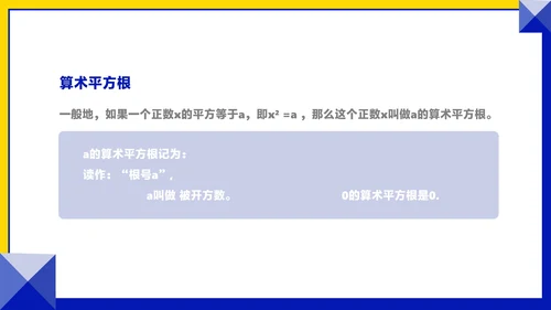 粉色几何风数学初一课件平方根PPT模板